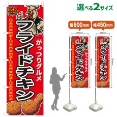 画像1: のぼり旗 フライドチキン (1)