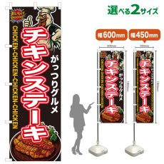 画像1: のぼり旗 チキンステーキ (1)