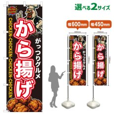 画像1: のぼり旗 から揚げ (1)