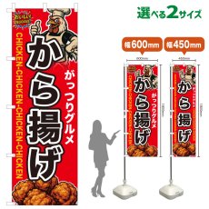 画像1: のぼり旗 から揚げ (1)