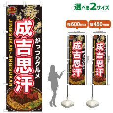 画像1: のぼり旗 成吉思汗 (1)