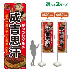 画像1: のぼり旗 成吉思汗 (1)