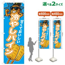 画像1: のぼり旗 冷やしパイン (1)