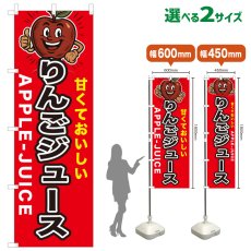 画像1: のぼり旗 りんごジュース (1)