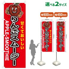 画像1: のぼり旗 りんごスムージー (1)