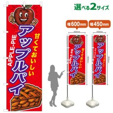 画像1: のぼり旗 アップルパイ (1)