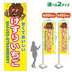 画像1: のぼり旗 けずりいちご (1)
