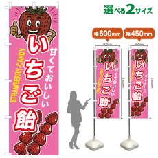 画像1: のぼり旗 いちご飴 (1)