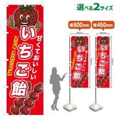 画像1: のぼり旗 いちご飴 (1)