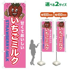 画像1: のぼり旗 いちごミルク (1)