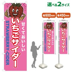 画像1: のぼり旗 いちごサイダー (1)