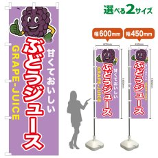 画像1: のぼり旗 ぶどうジュース (1)