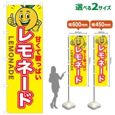 画像1: のぼり旗 レモネード (1)