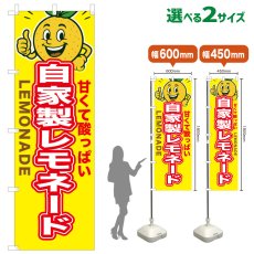 画像1: のぼり旗 自家製レモネード (1)