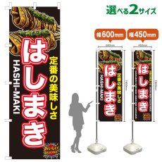 画像1: のぼり旗 はしまき (1)