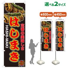 画像1: のぼり旗 はしまき (1)