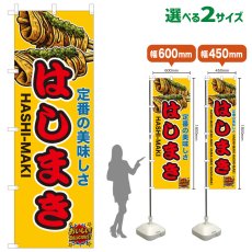 画像1: のぼり旗 はしまき (1)