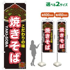 画像1: のぼり旗 焼きそば (1)