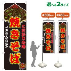 画像1: のぼり旗 焼きそば (1)