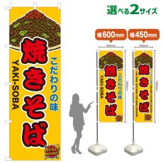 画像1: のぼり旗 焼きそば (1)