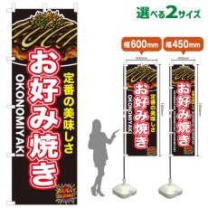 画像1: のぼり旗 お好み焼き (1)