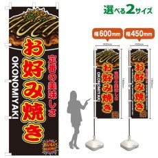 画像1: のぼり旗 お好み焼き (1)