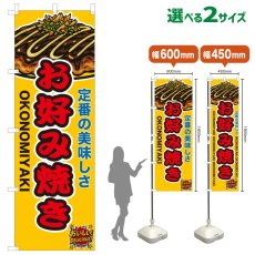 画像1: のぼり旗 お好み焼き (1)