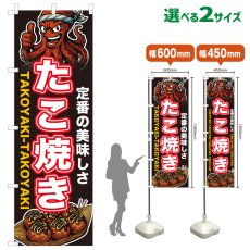 画像1: のぼり旗 たこ焼き (1)
