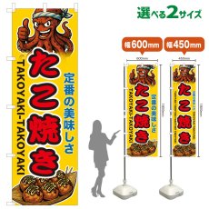 画像1: のぼり旗 たこ焼き (1)