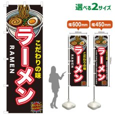 画像1: のぼり旗 ラーメン (1)