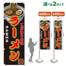 画像1: のぼり旗 ラーメン (1)
