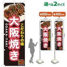 画像1: のぼり旗 大阪焼き (1)