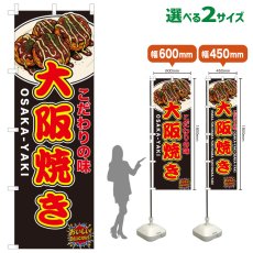 画像1: のぼり旗 大阪焼き (1)