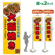 画像1: のぼり旗 大阪焼き (1)