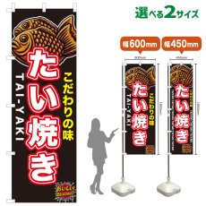 画像1: のぼり旗 たい焼き (1)