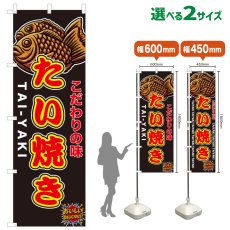 画像1: のぼり旗 たい焼き (1)