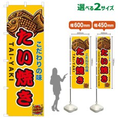 画像1: のぼり旗 たい焼き (1)