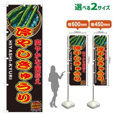 画像1: のぼり旗 冷やしきゅうり (1)