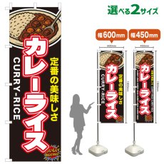 画像1: のぼり旗 カレーライス (1)