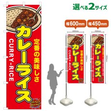 画像1: のぼり旗 カレーライス (1)
