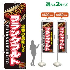 画像1: のぼり旗 フランクフルト (1)