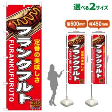 画像1: のぼり旗 フランクフルト (1)