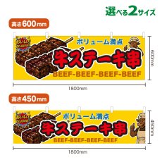 画像1: 横幕 牛ステーキ串 (1)