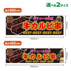画像1: 横幕 牛カルビ串 (1)