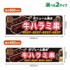 画像1: 横幕 牛ハラミ串 (1)
