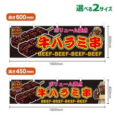 画像1: 横幕 牛ハラミ串 (1)