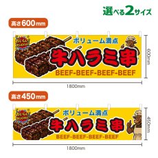 画像1: 横幕 牛ハラミ串 (1)