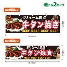 画像1: 横幕 牛タン焼き (1)