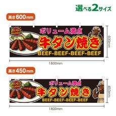 画像1: 横幕 牛タン焼き (1)