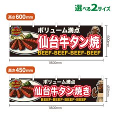 画像1: 横幕 仙台牛タン焼き (1)